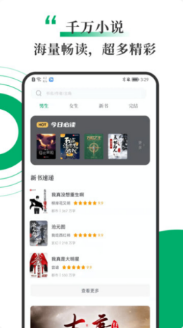 书巢小说app官方版图1