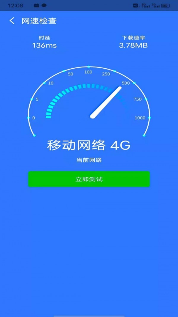 八戒WiFi管家app手机版图3