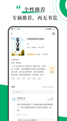 书巢小说app官方版图2