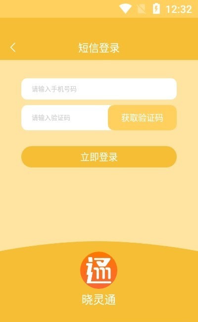 晓灵通app安卓版图1