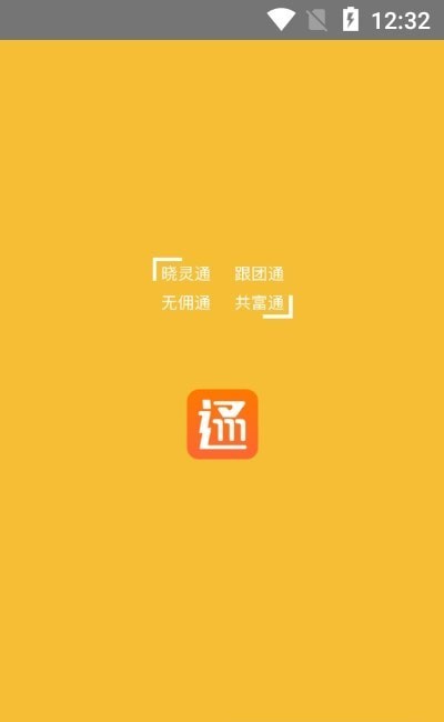 晓灵通app安卓版图2