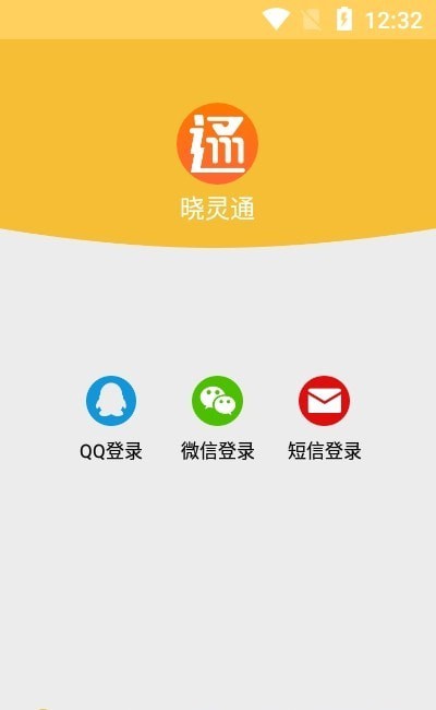 晓灵通app安卓版图3