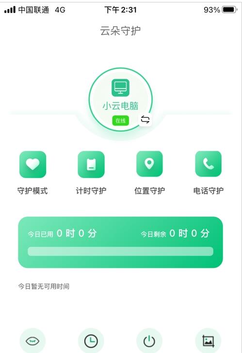 云朵守护孩子端app官方版图1