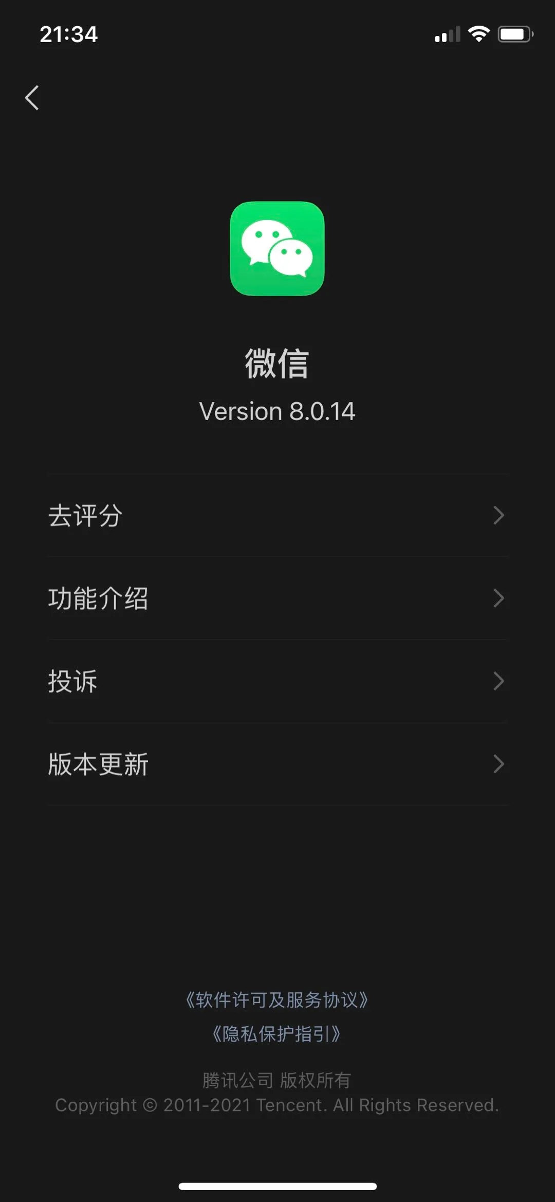 微信8.0.14ios测试版官方下载图2