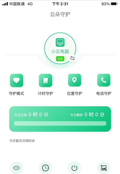 云朵守护孩子端app官方版图2