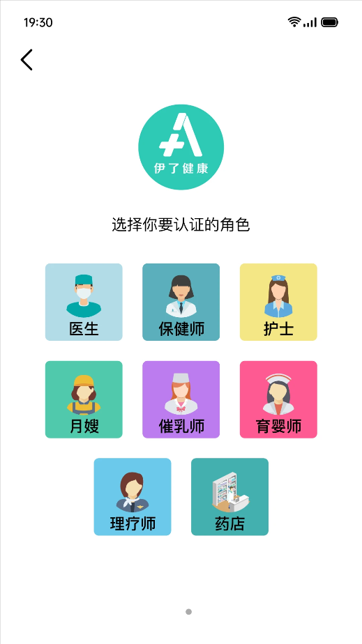 伊了健康商家端app图片1