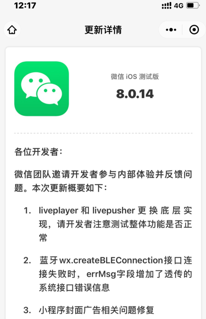 微信8.0.14测试版图片1