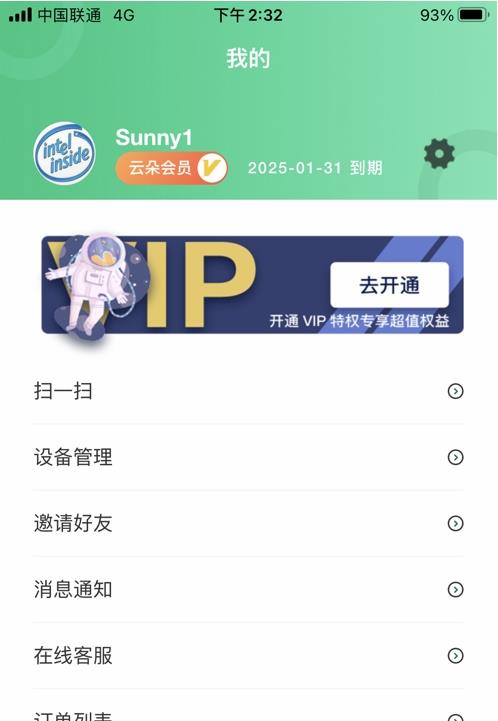 云朵守护孩子端app官方版图3