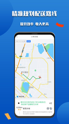 微掌云骑手app官方版图1