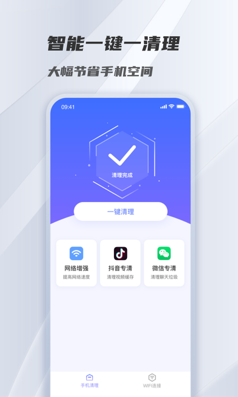 风驰清理app图2