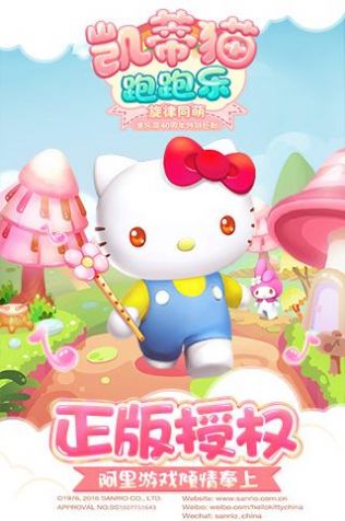 凯蒂猫跑跑乐游戏最新版图1