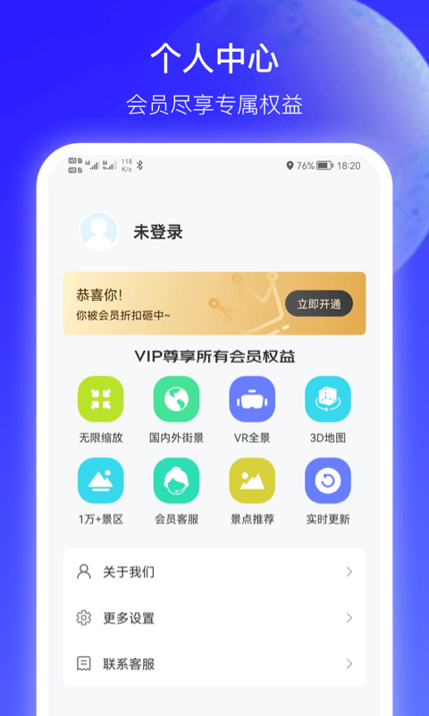 世界景点3D地图app官方版图1