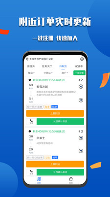 微掌云骑手app官方版图2