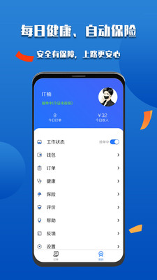 微掌云骑手app官方版图3