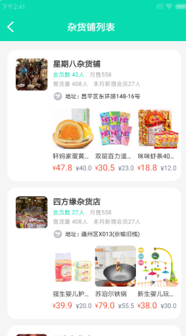 佳京店企慧app图片1