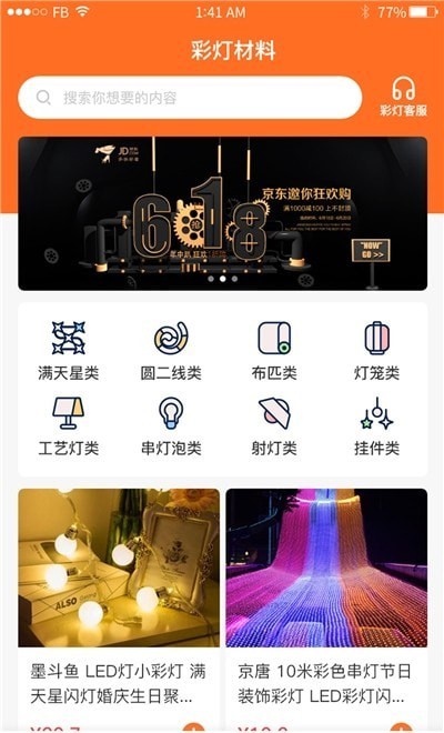 彩灯材料网app官方版图1