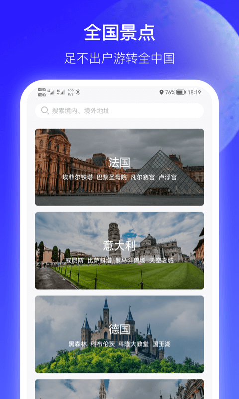 世界景点3D地图app官方版图3