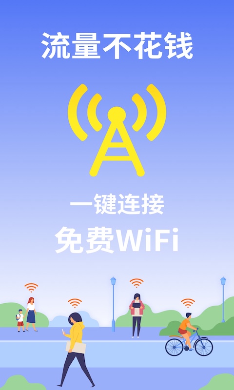 WiFi管家大字版app图2