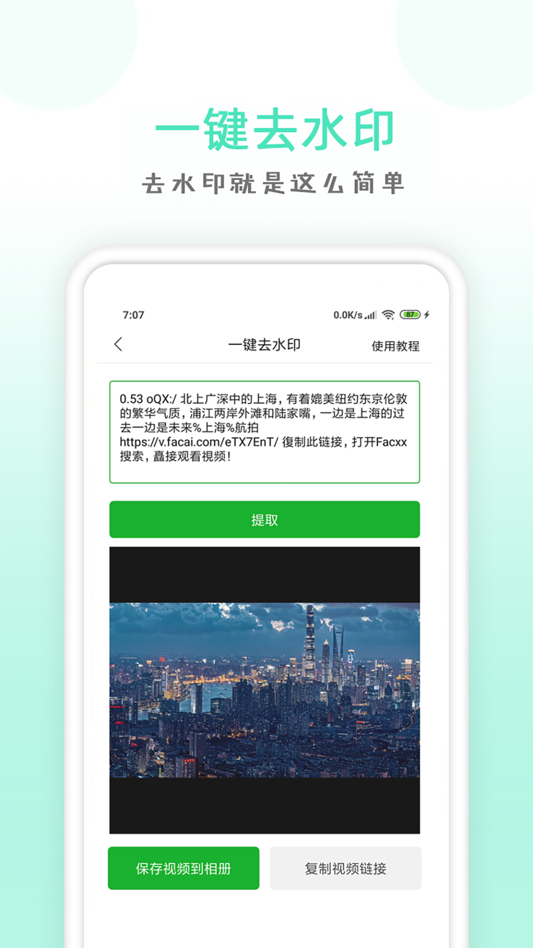 点点去水印app手机版图2