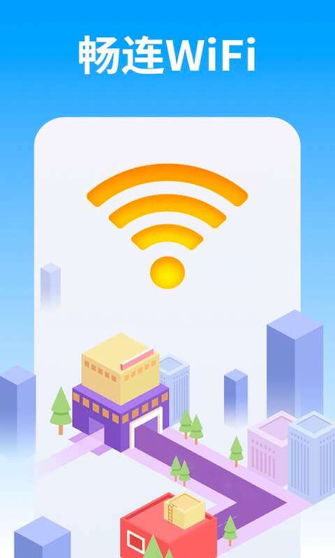 WiFi管家大字版app图3