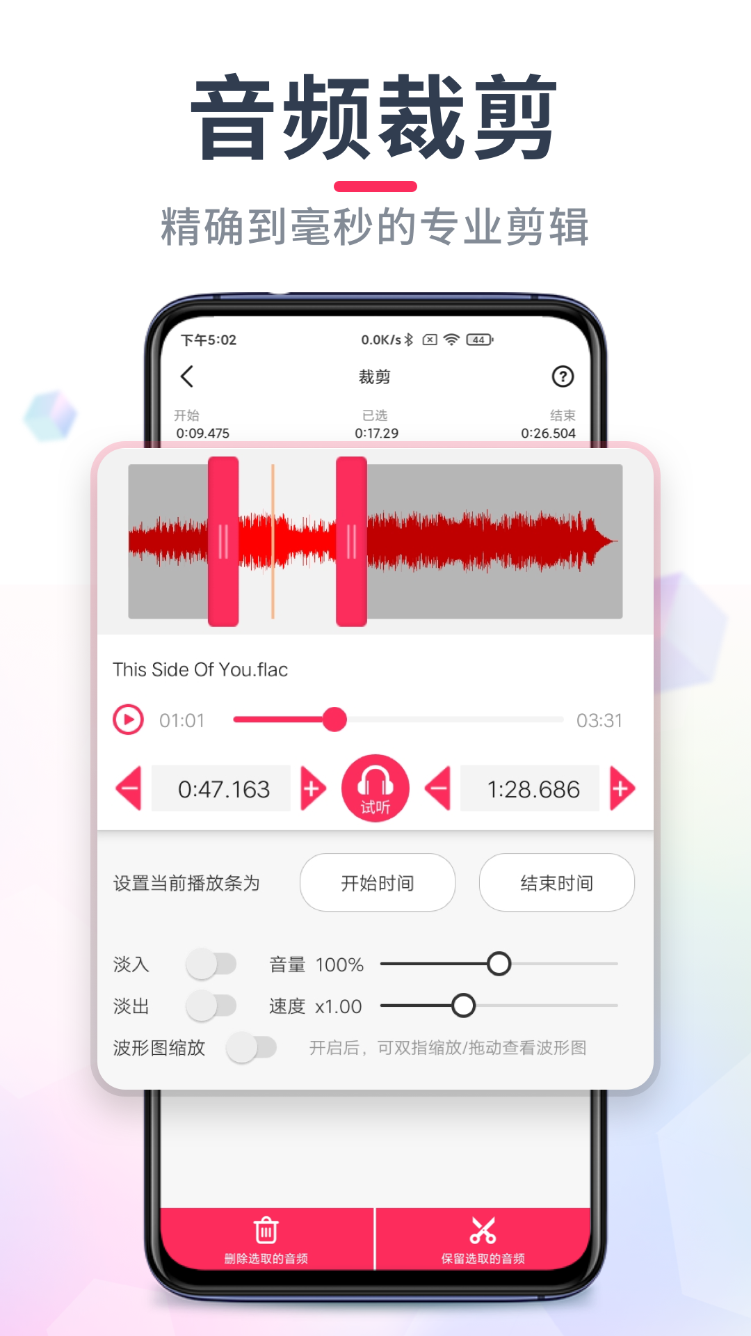 音频剪辑音乐剪辑app手机版图2