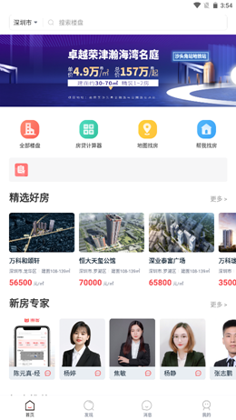 圈房app官方版图2