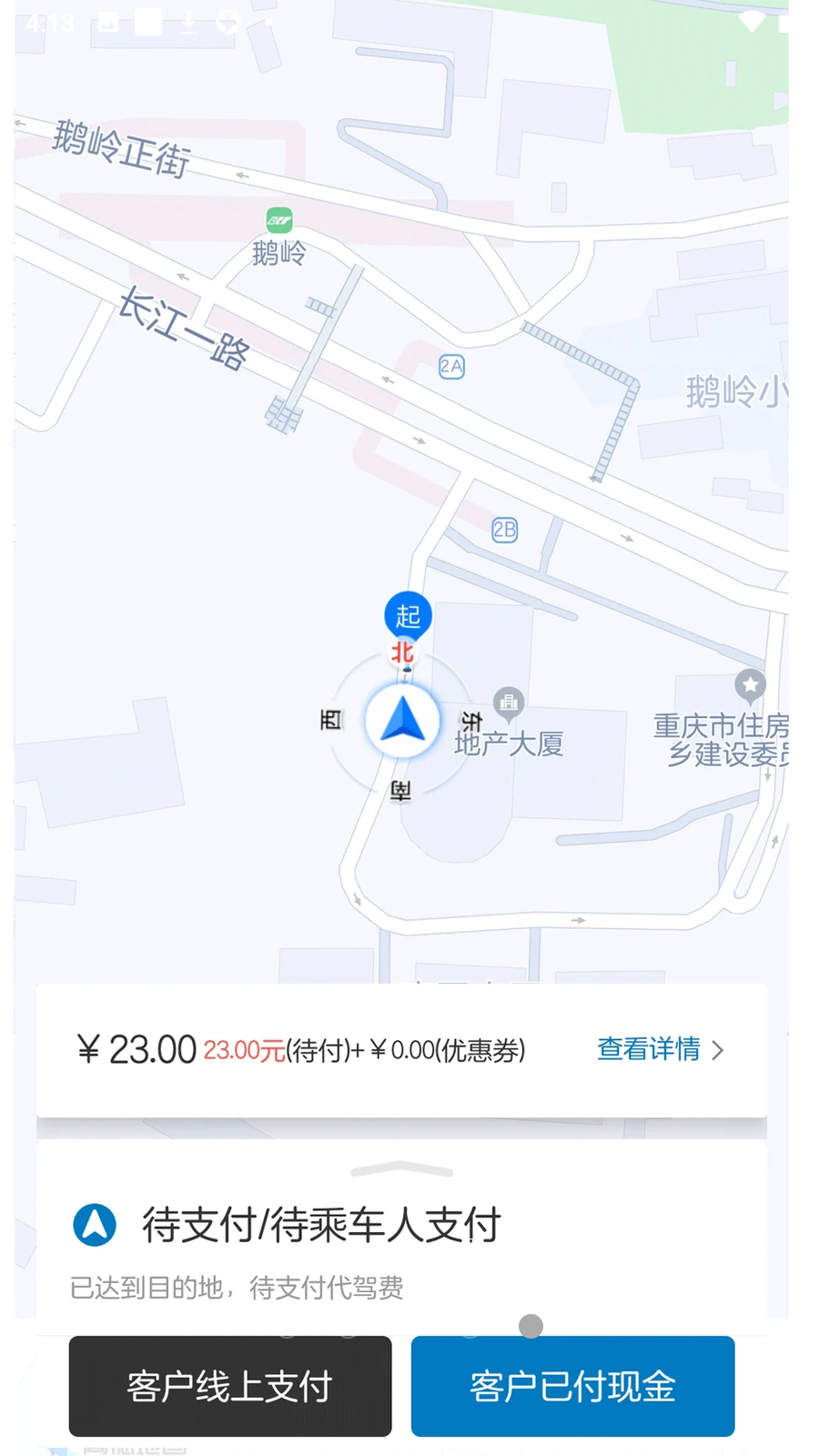 全球行代驾app图1