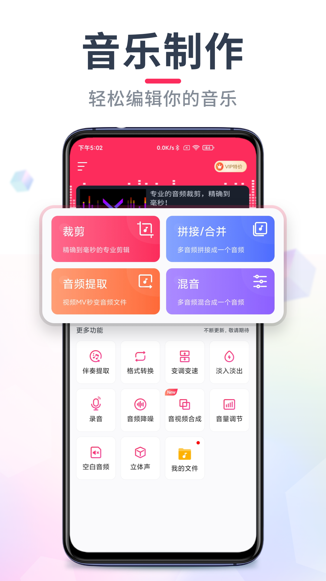 音频剪辑音乐剪辑app手机版图1