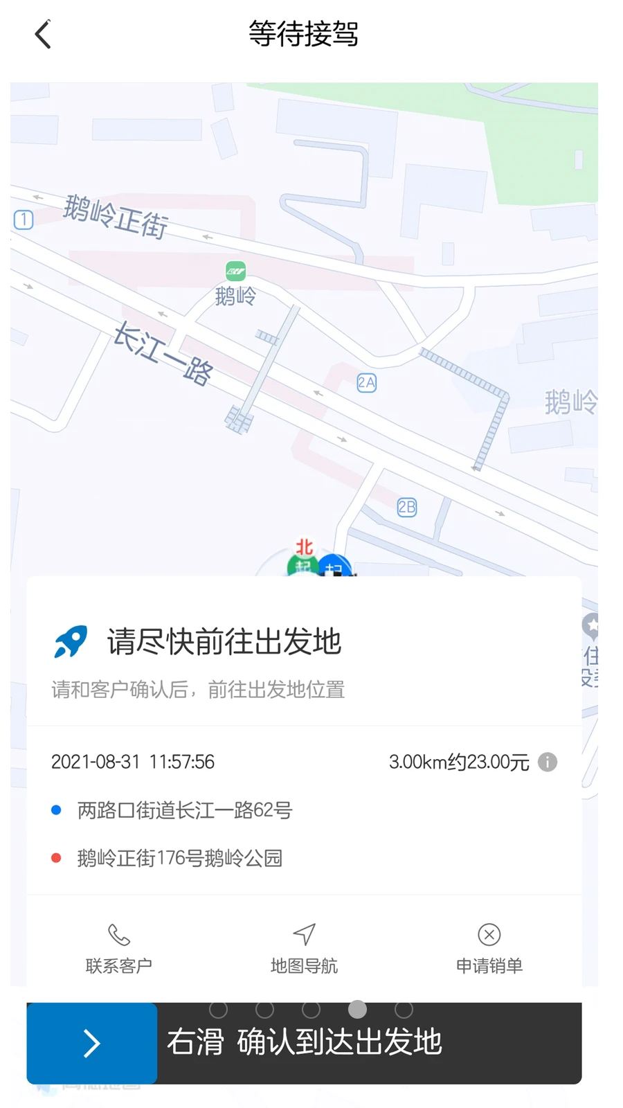 全球行代驾app图2