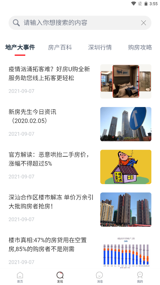 圈房app官方版图1