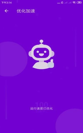 天神清理助手app图3
