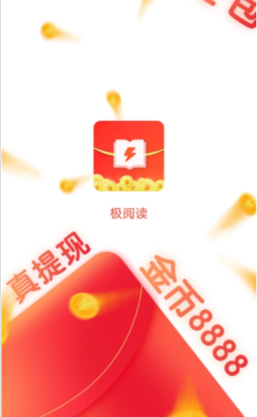 极阅读红包群app图3