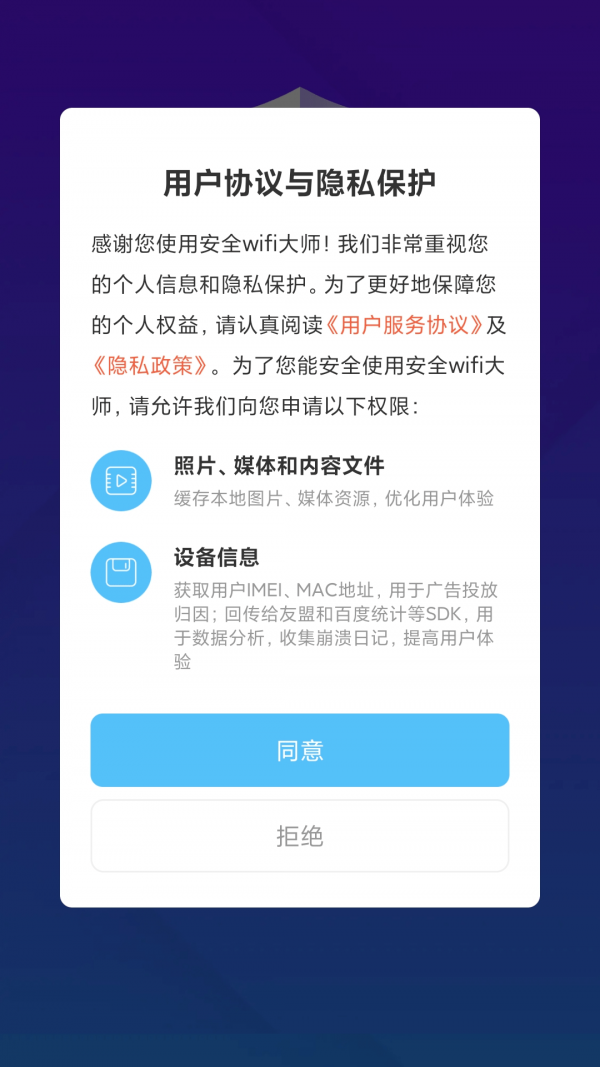 安全wifi大师app安卓版图3