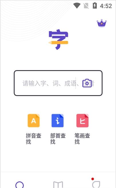 口袋新编字典app官方版图3