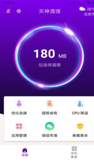 天神清理助手app图1