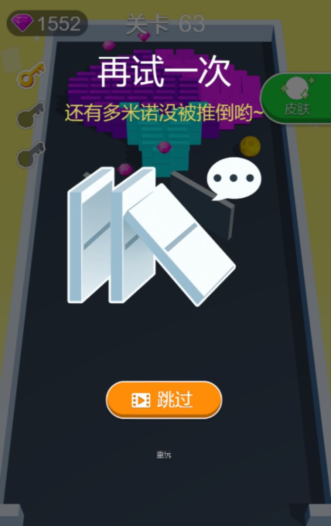 天天多米诺游戏图3