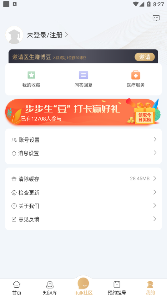 精心博治app官方版图1