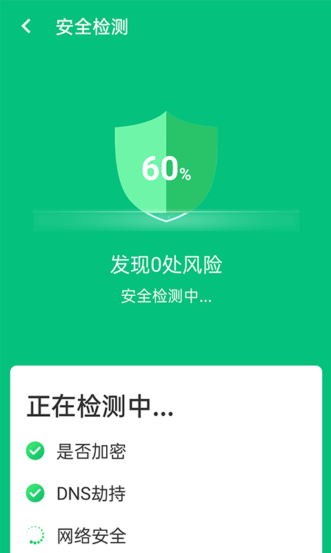 wifi超级快连app图片1