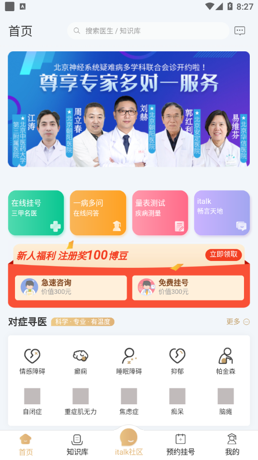 精心博治app图片1