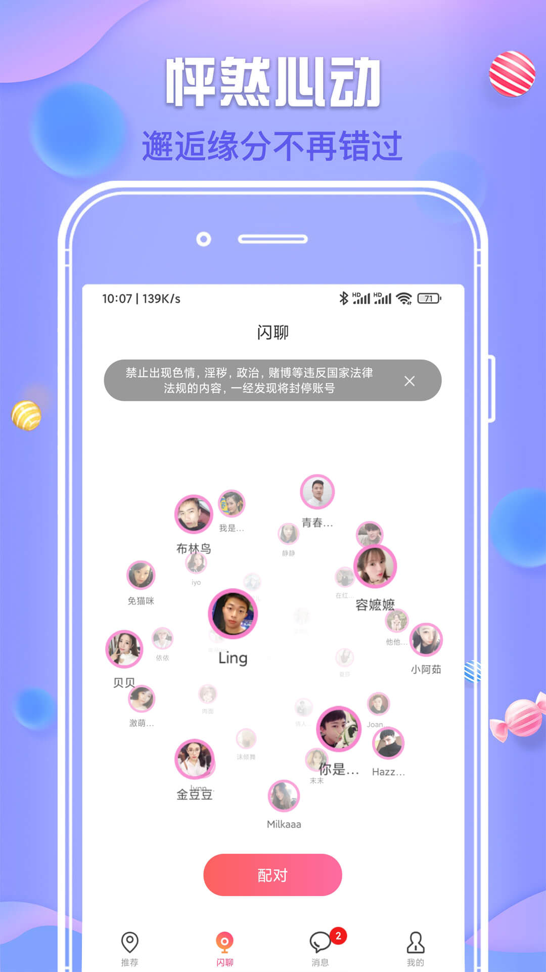 爱豆交友app手机版图2