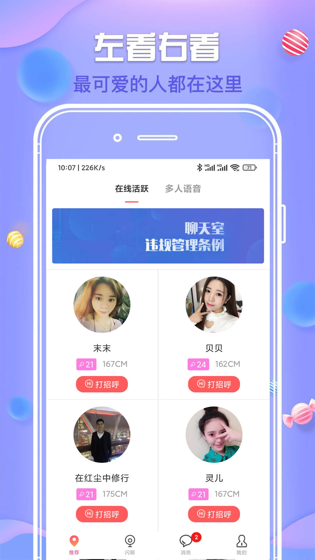 爱豆交友app手机版图1