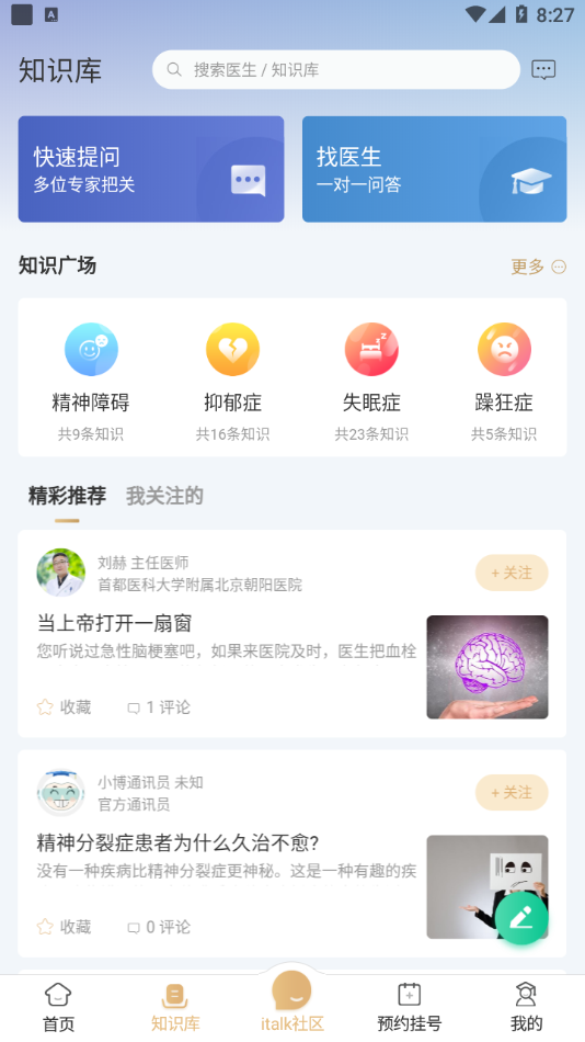 精心博治app官方版图2