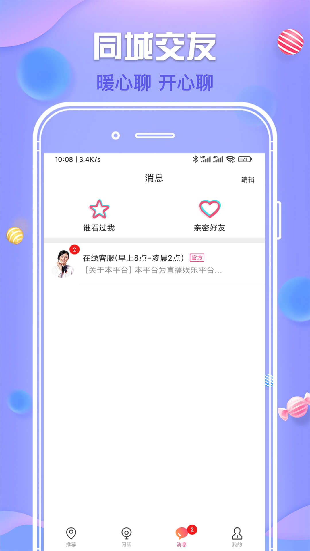 爱豆交友app手机版图3