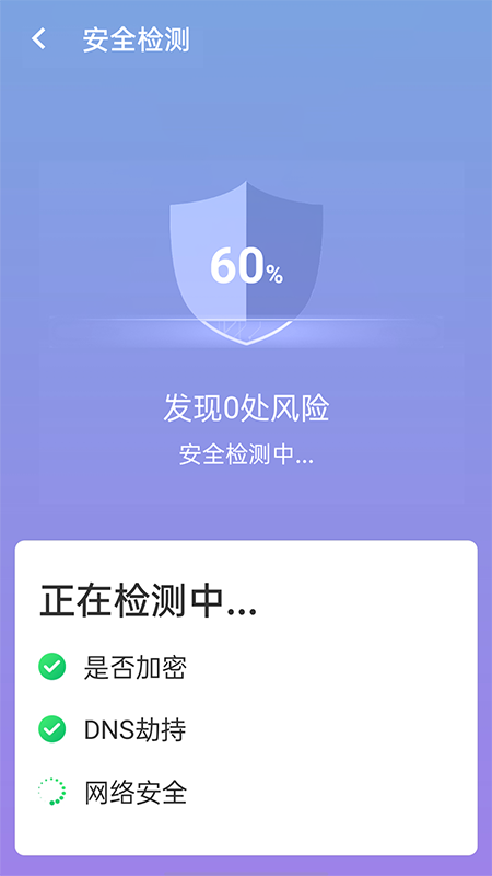 闪速wifi连接app官方版图3