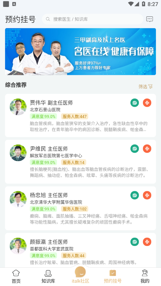 精心博治app官方版图3