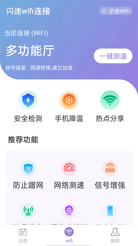 闪速wifi连接app图片1