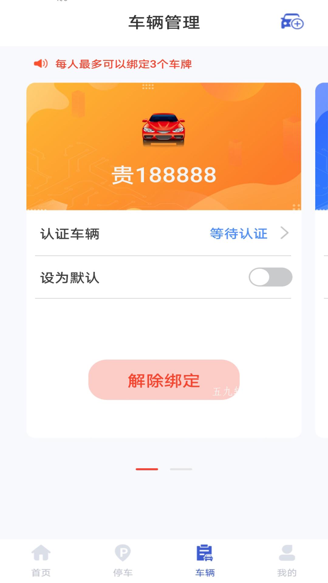 嗨球智慧停车app图3