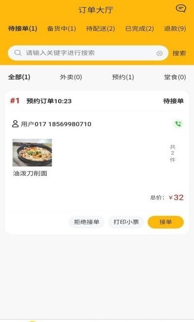 校园快享商家端app图3