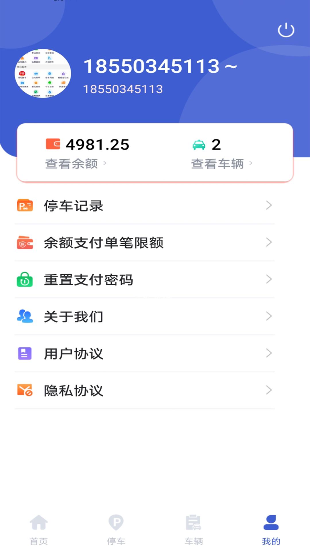 嗨球智慧停车app图片1
