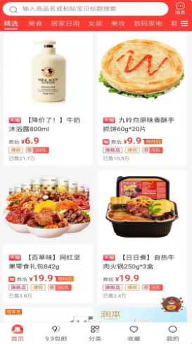 汪旺优惠券app图1